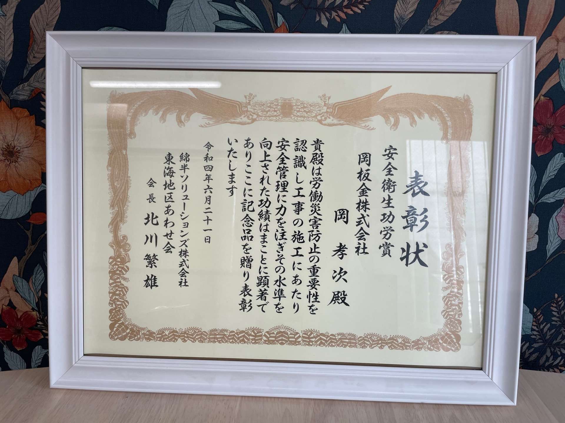 表彰されました！