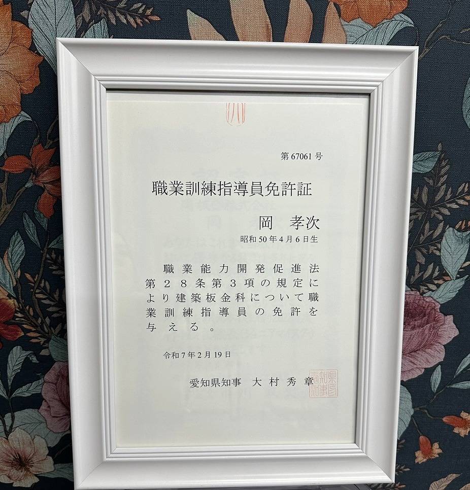 社長指導員になる